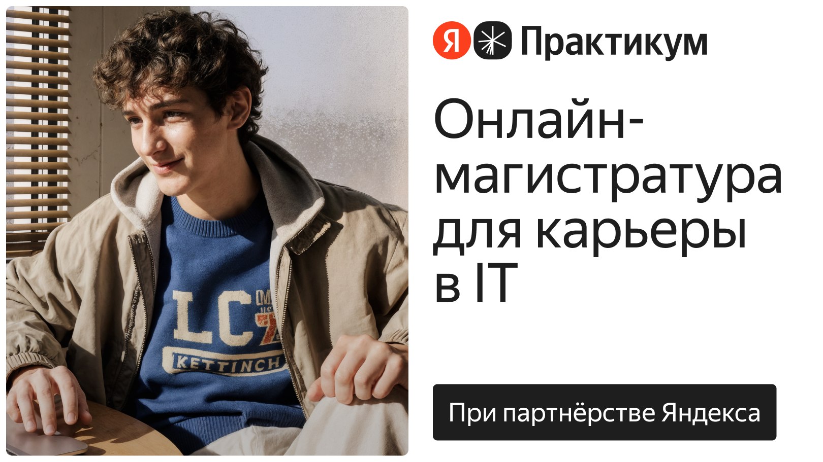 Яндекс Практикум | На ступень выше