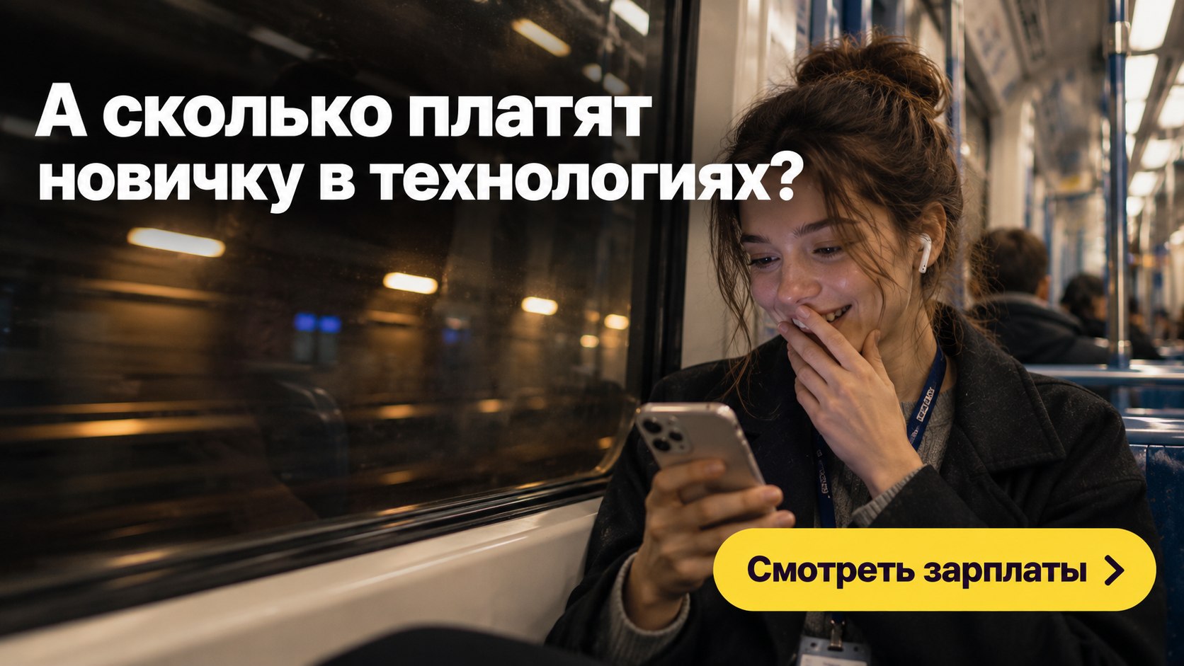 Сколько платят новичку в технологиях?