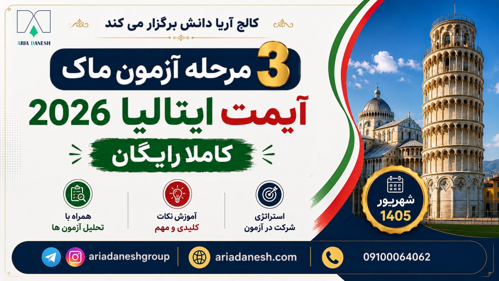 آریا دانش | مهاجرت تحصیلی