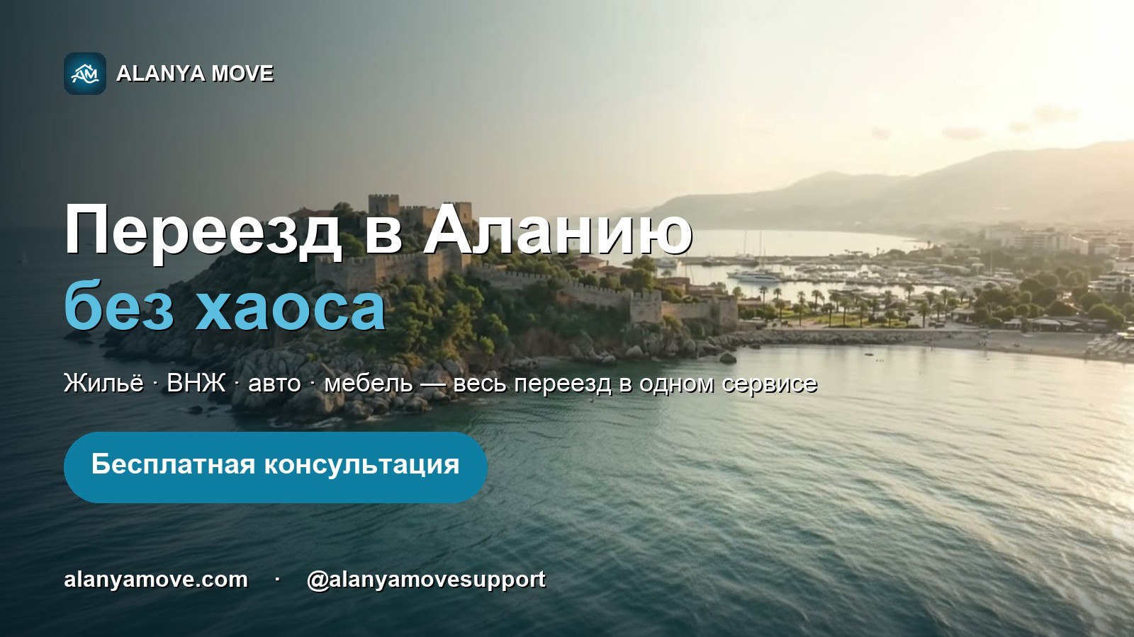 Alanya Move
