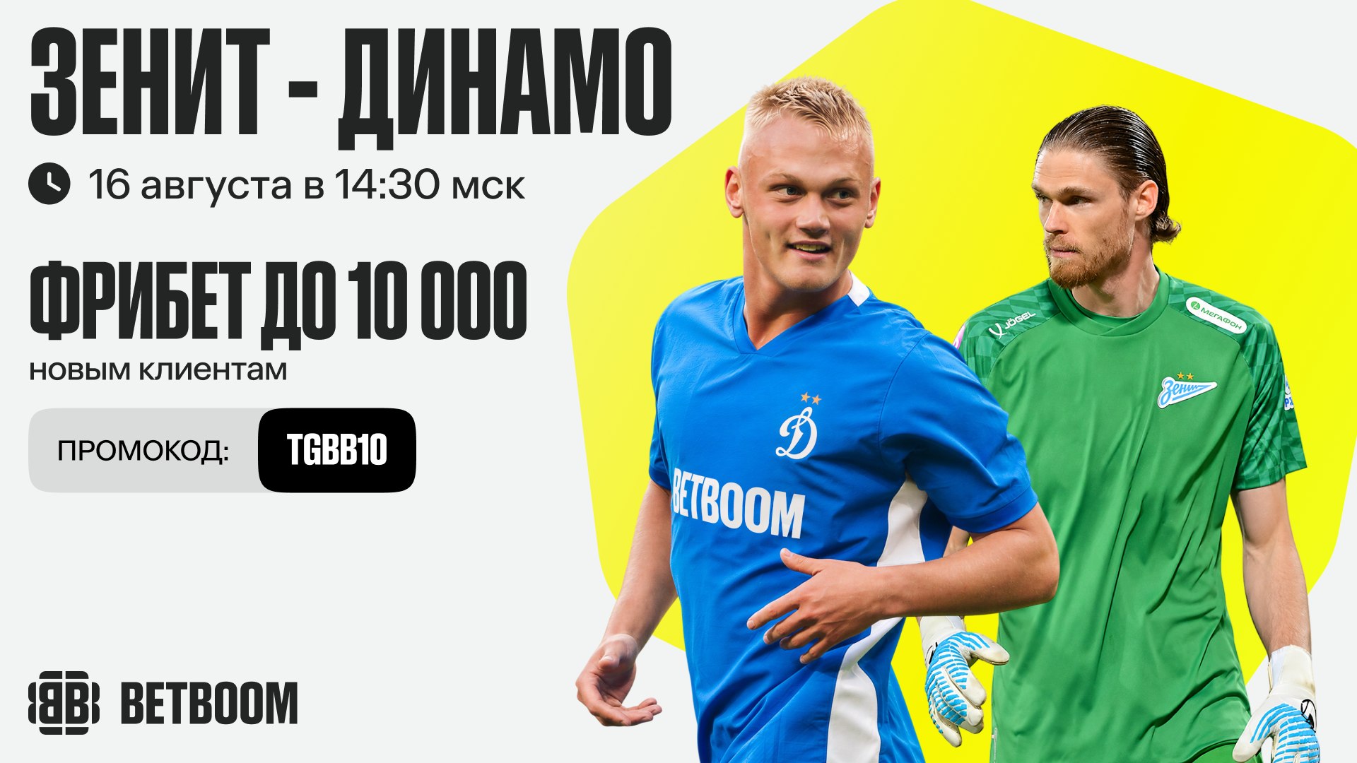 Динамо ловит момент