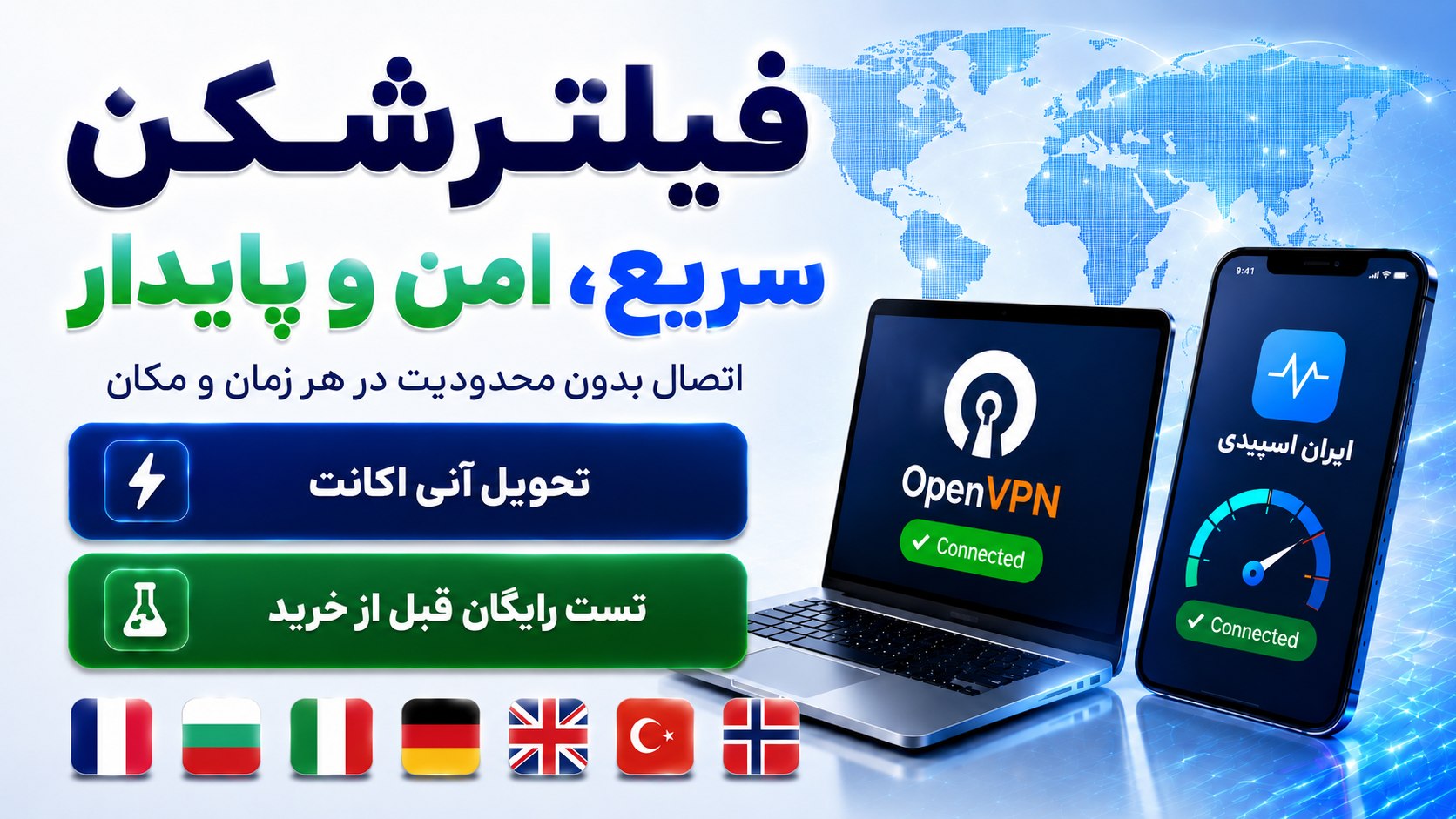 فیلترشکن | ایران اسپیدی | VPN