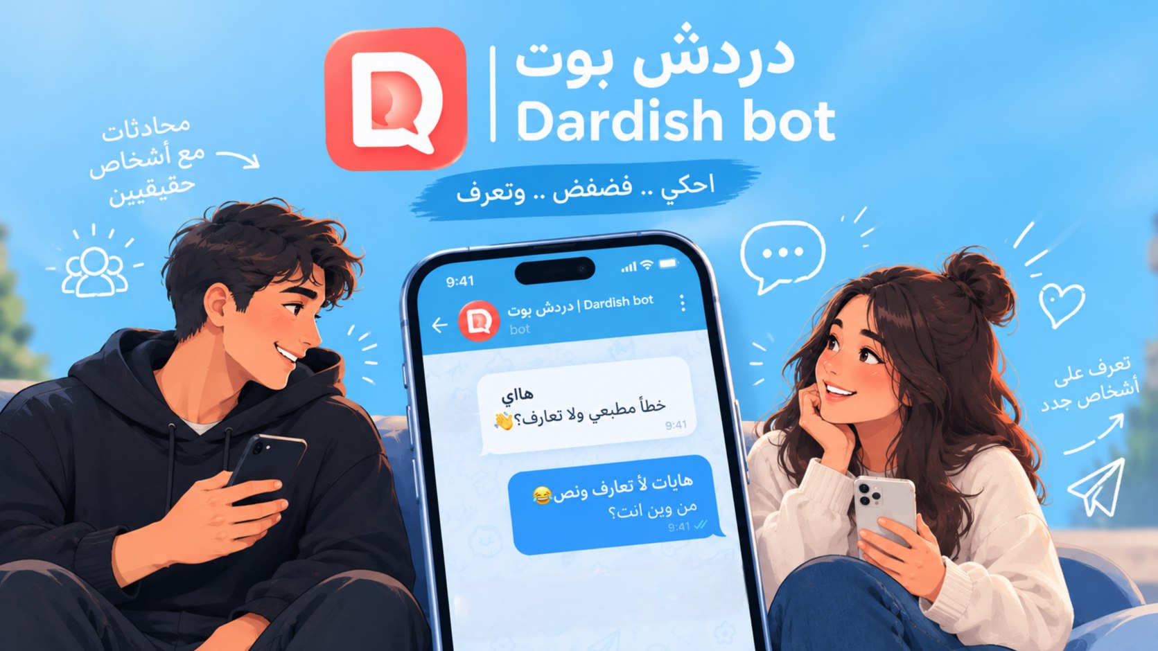 دردش بوت | Dardish bot
