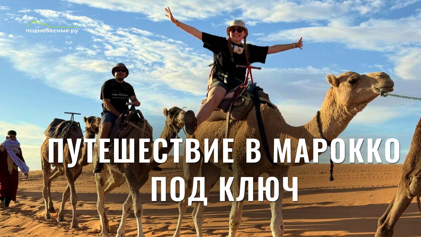 Поднебесные.ру | Активные туры