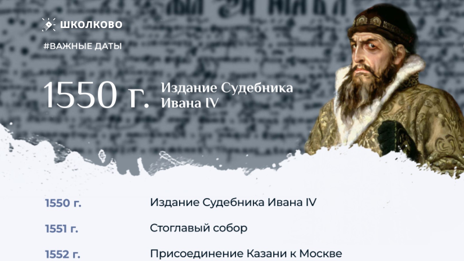 Алёнины истории. ЕГЭ история Школково