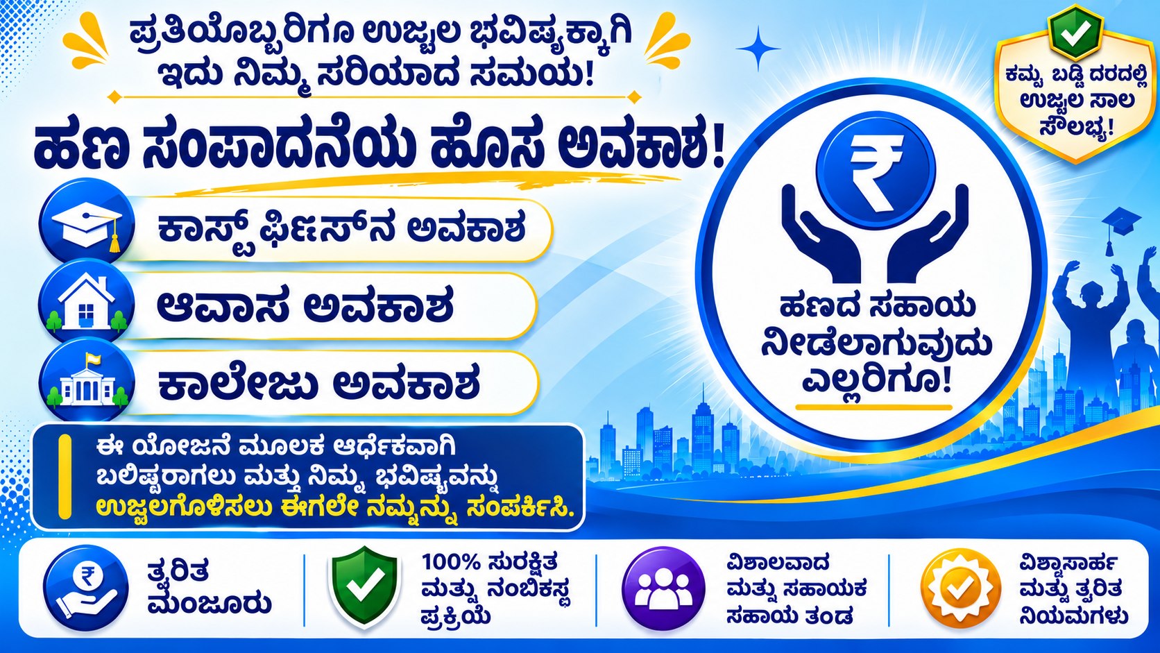 ಬಡ ವಿದ್ಯಾರ್ಥಿಗಳಿಗೆ ಸುವರ್ಣ ಅವಕಾಶ 💎 ₹3000–₹5000 ಹೂಡಿಕೆ ಮಾಡಿ 💰 ಸಣ್ಣ ಹೆಜ್ಜೆ, ದೊಡ್ಡ ಲಾಭ 🚀