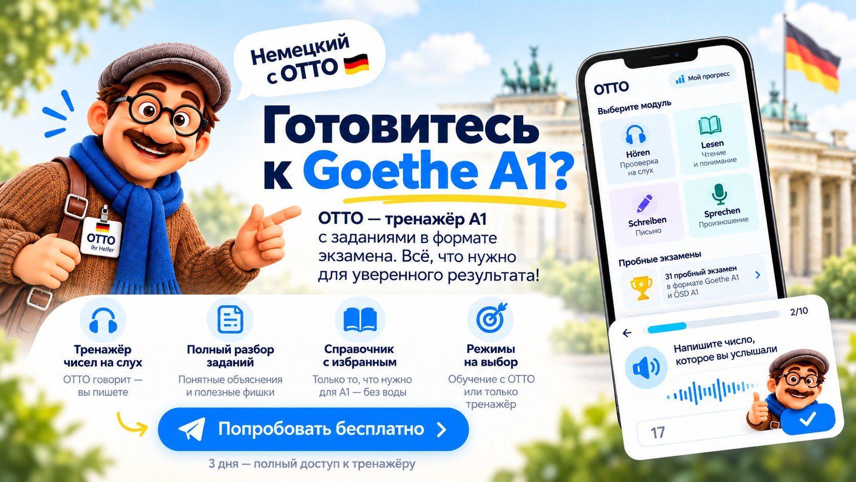 Тренажер Отто уровень А1