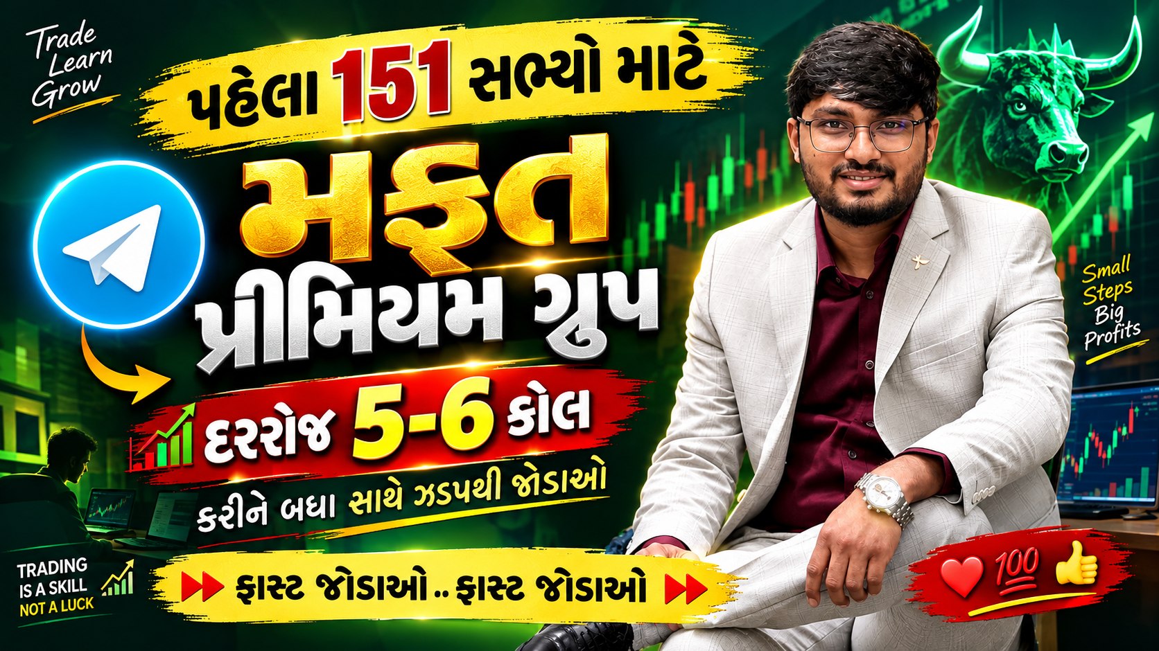 GUJARATI TRADER