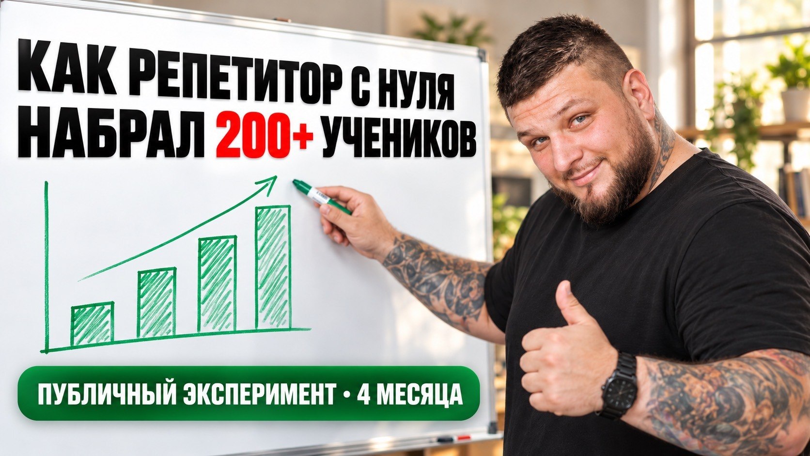 От репетитора к онлайн-школе | Илья Методайзер