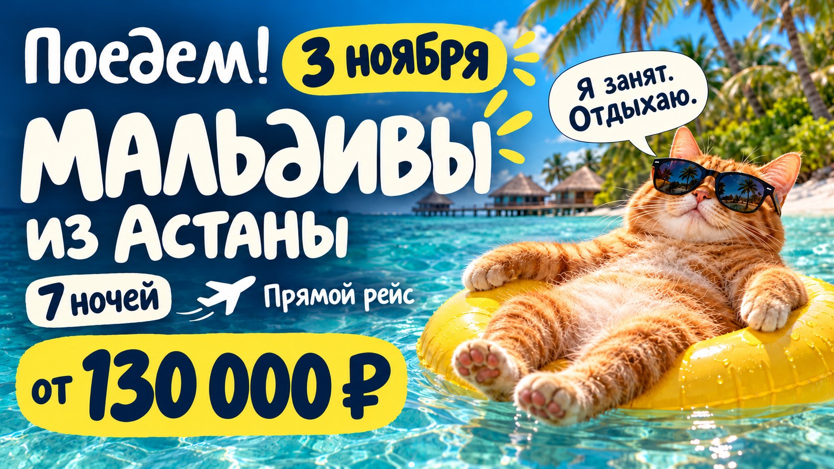 Поедем! — туры из Казахстана