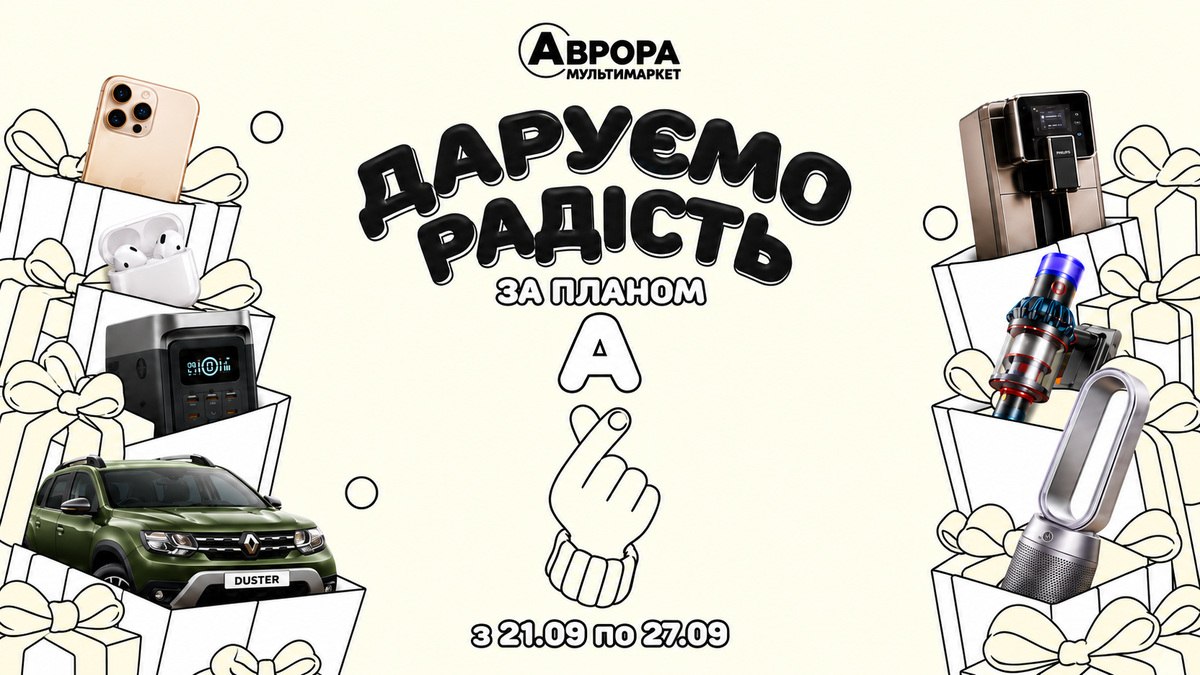 План А на великі подарунки