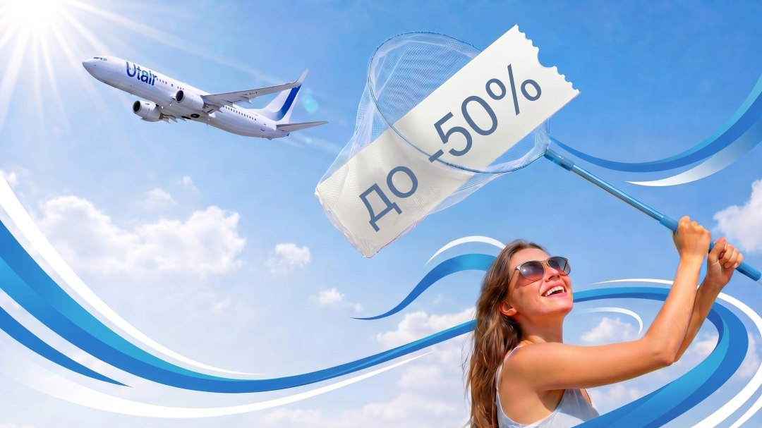 Авиакомпания Utair