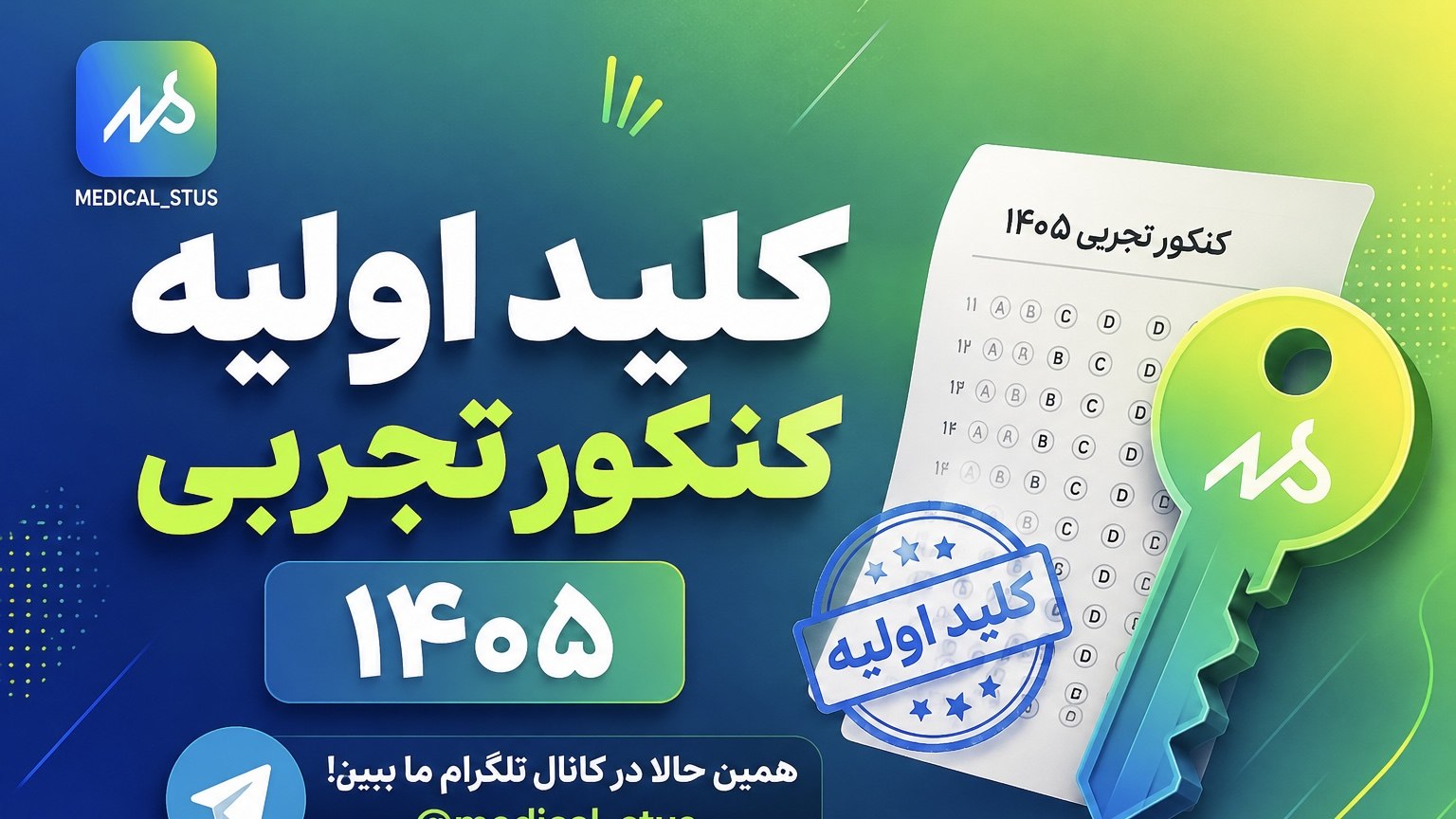 مدیکال استوز | مشاوره کنکور