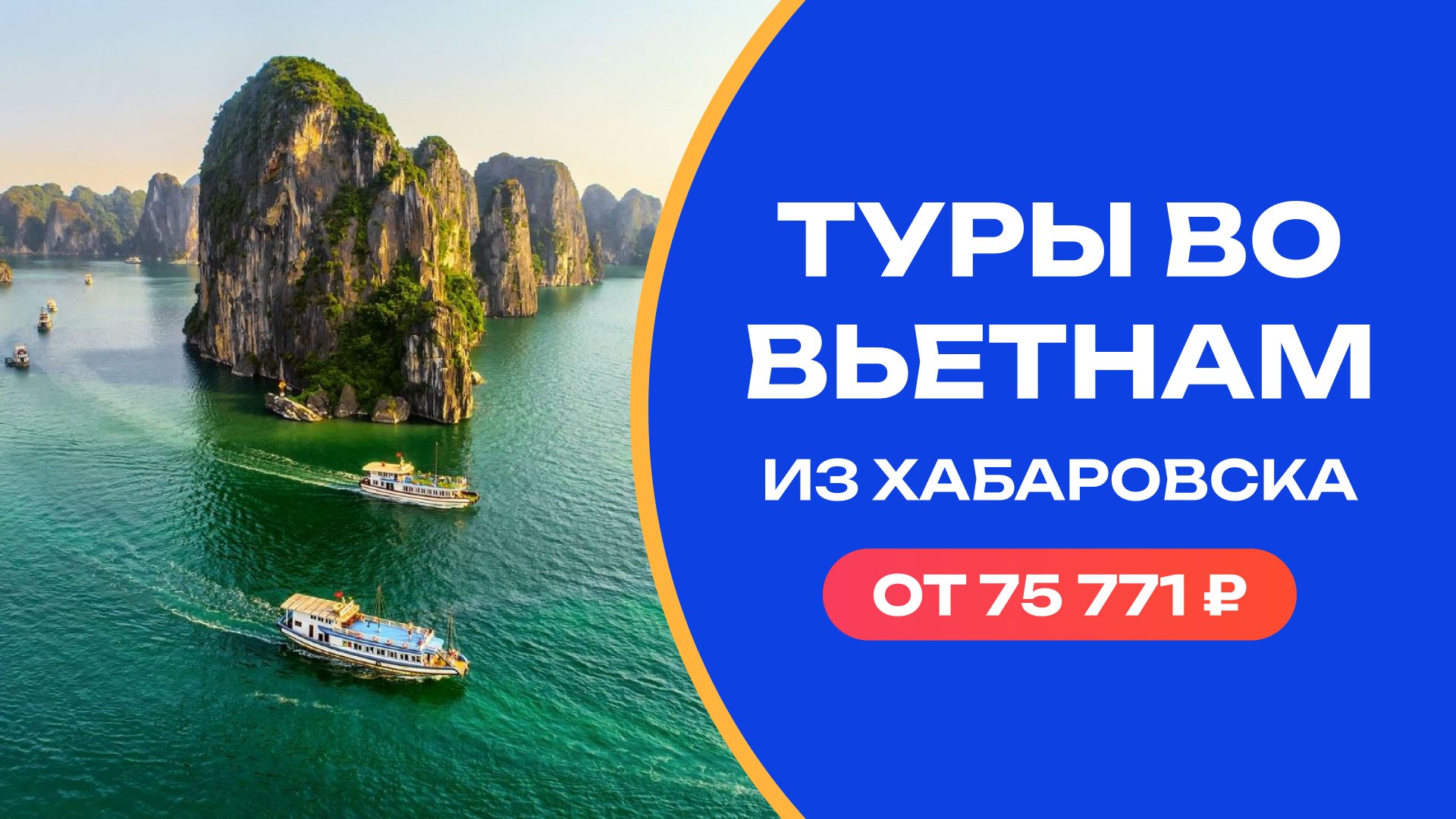 Туроператор «Лагуна-тур»|Туры в Китай и ЮВА из Хабаровска