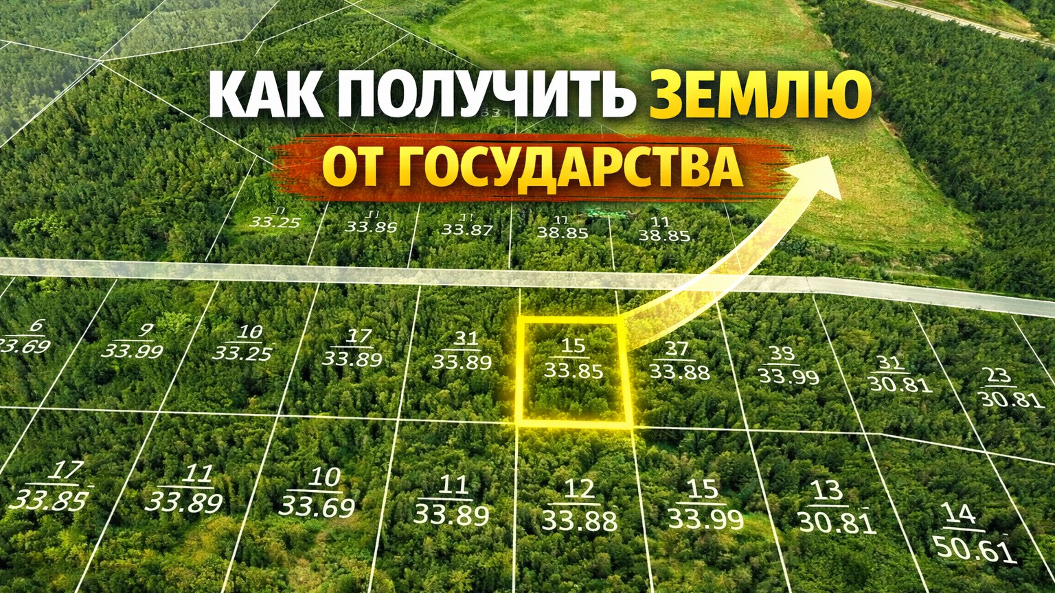 Свой Гектар