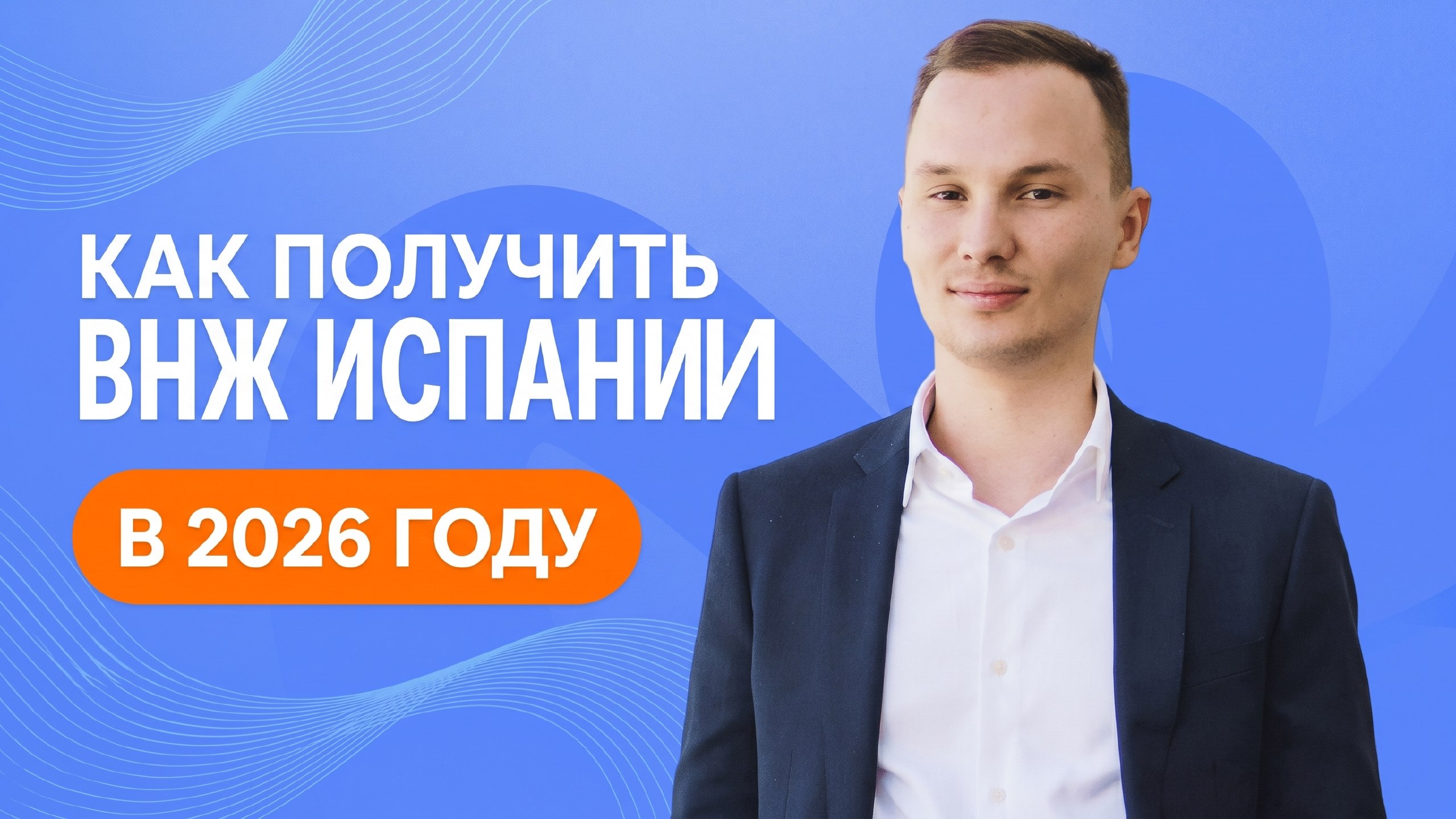 Relocant.es | ВНЖ Испании по Digital Nomad и StartUp