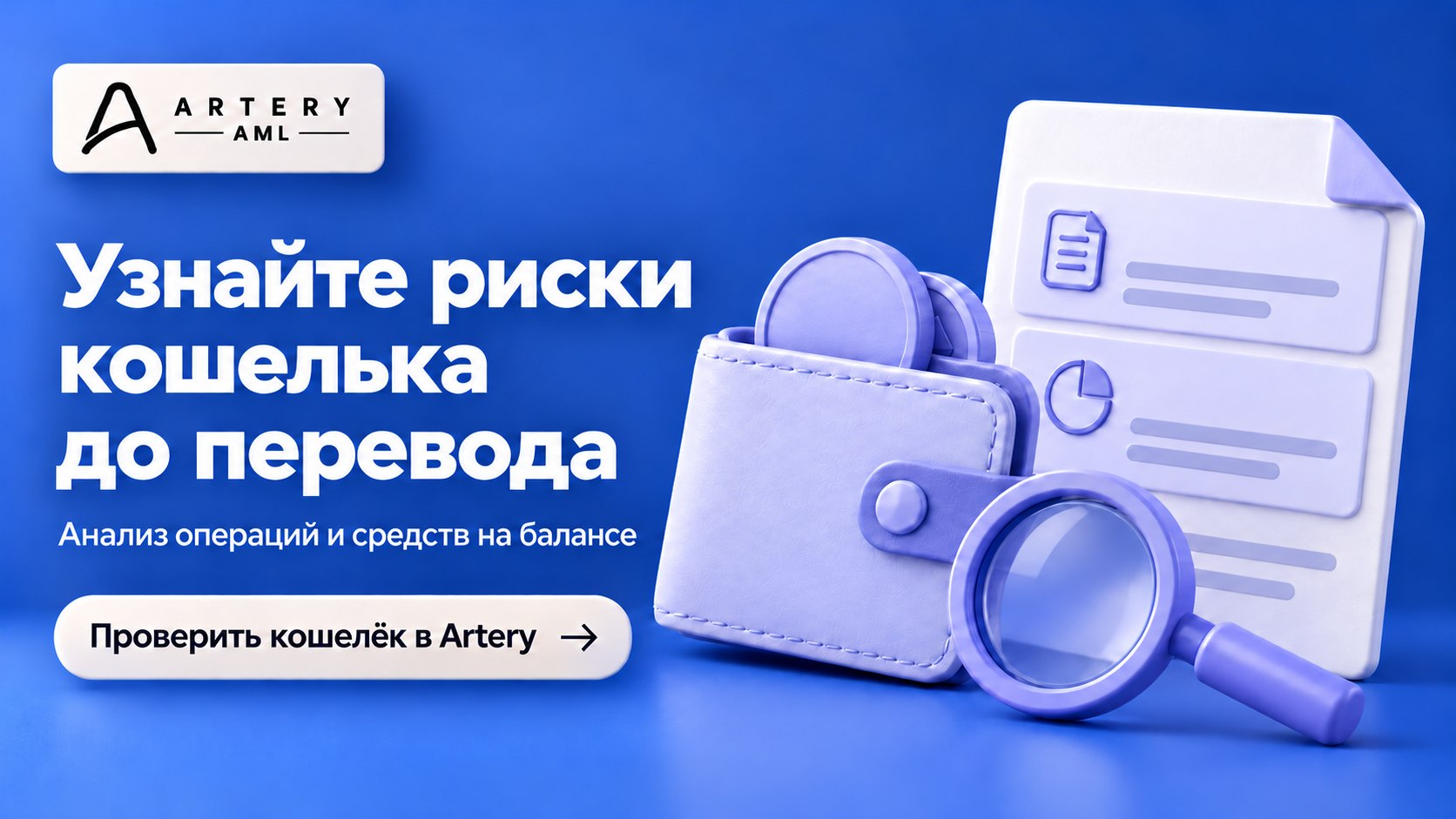 ARTERY AML Bot