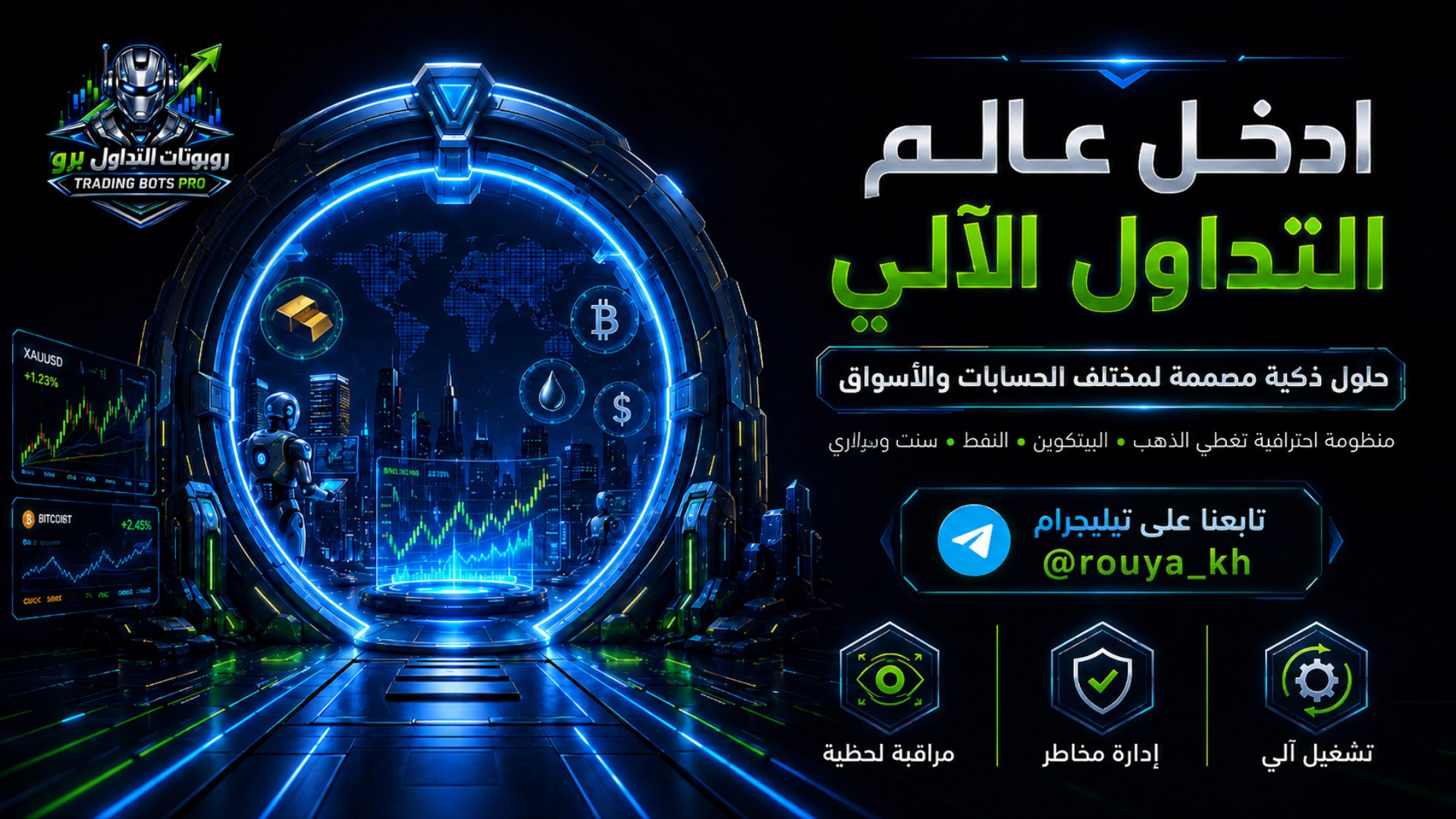 Trading Bots Pro | روبوتات التداول برو