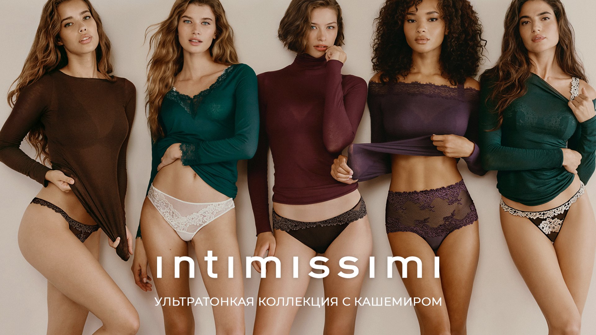 Intimissimi Россия