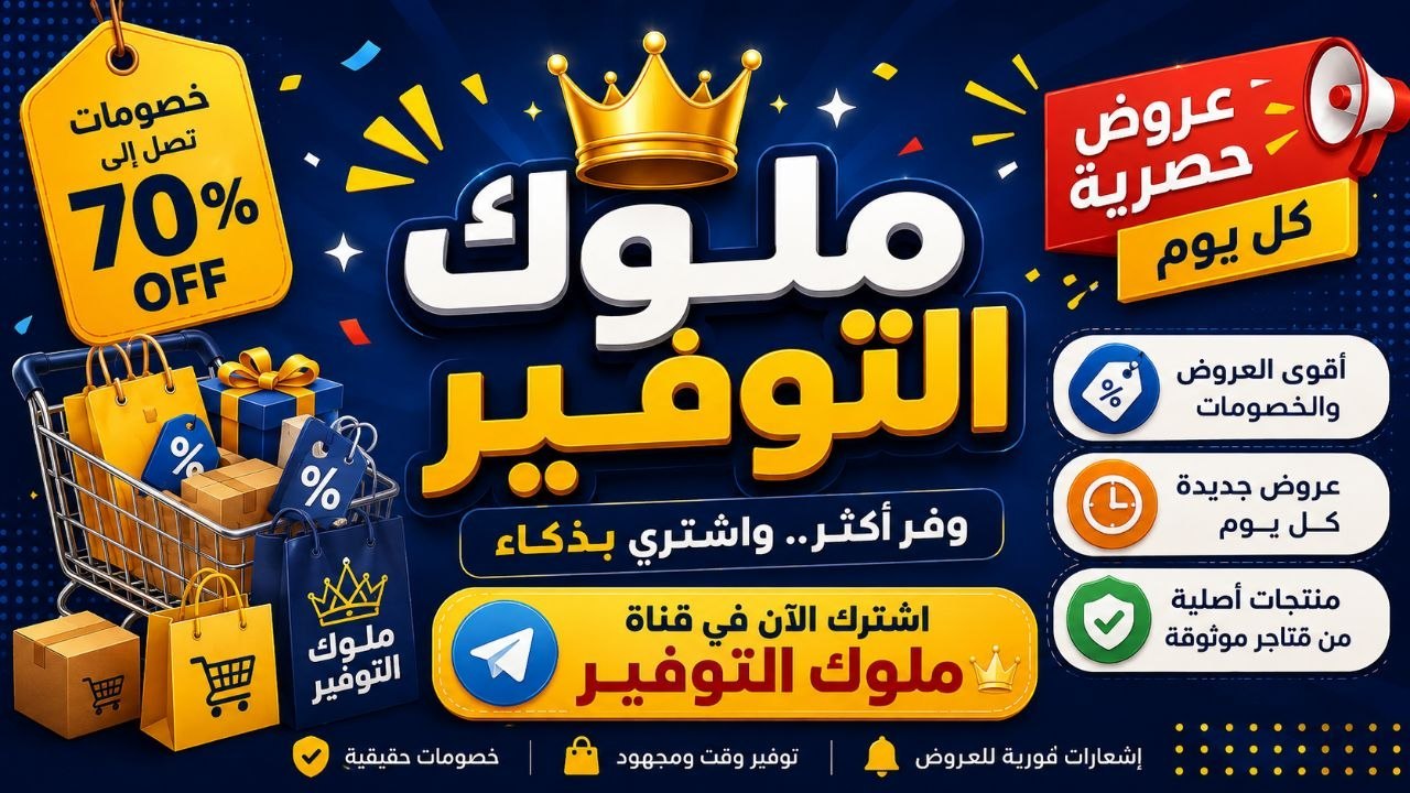 ملوك التوفير