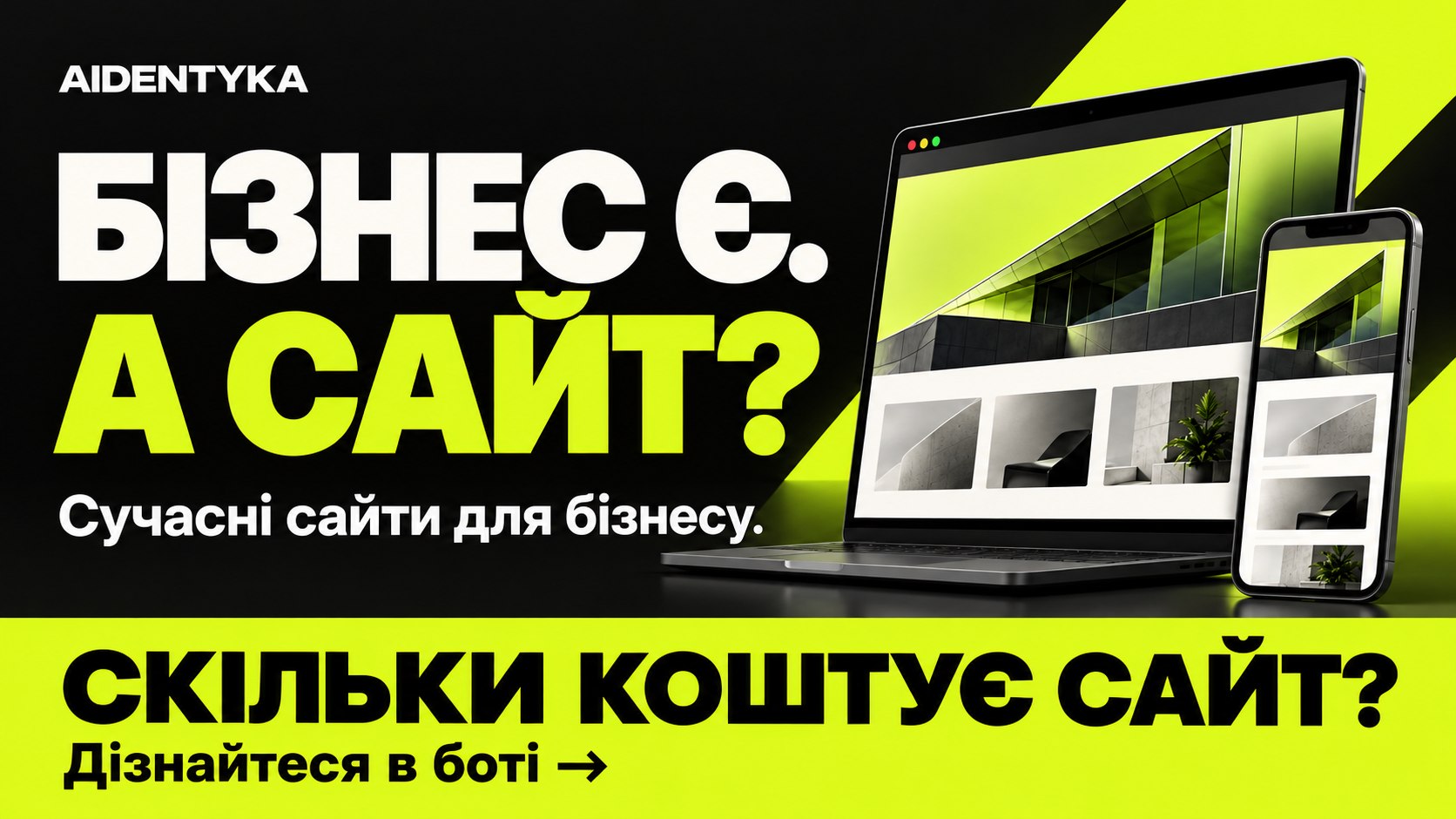 AIDENTYKA — BOT