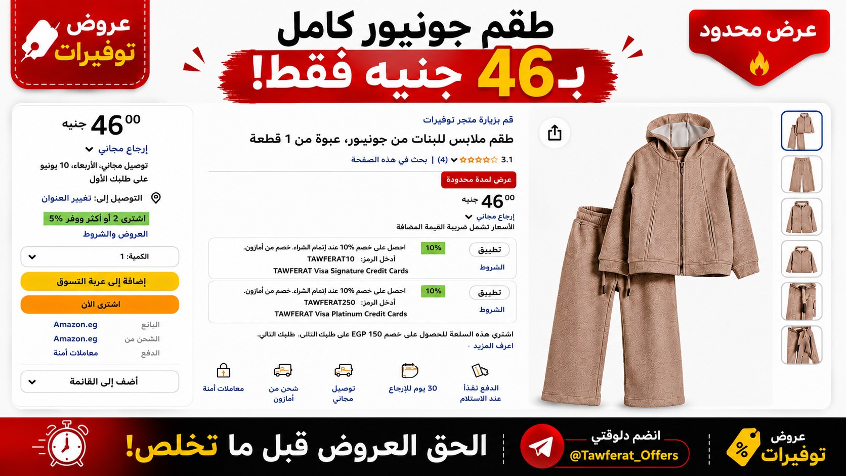 Tawferat - توفيرات