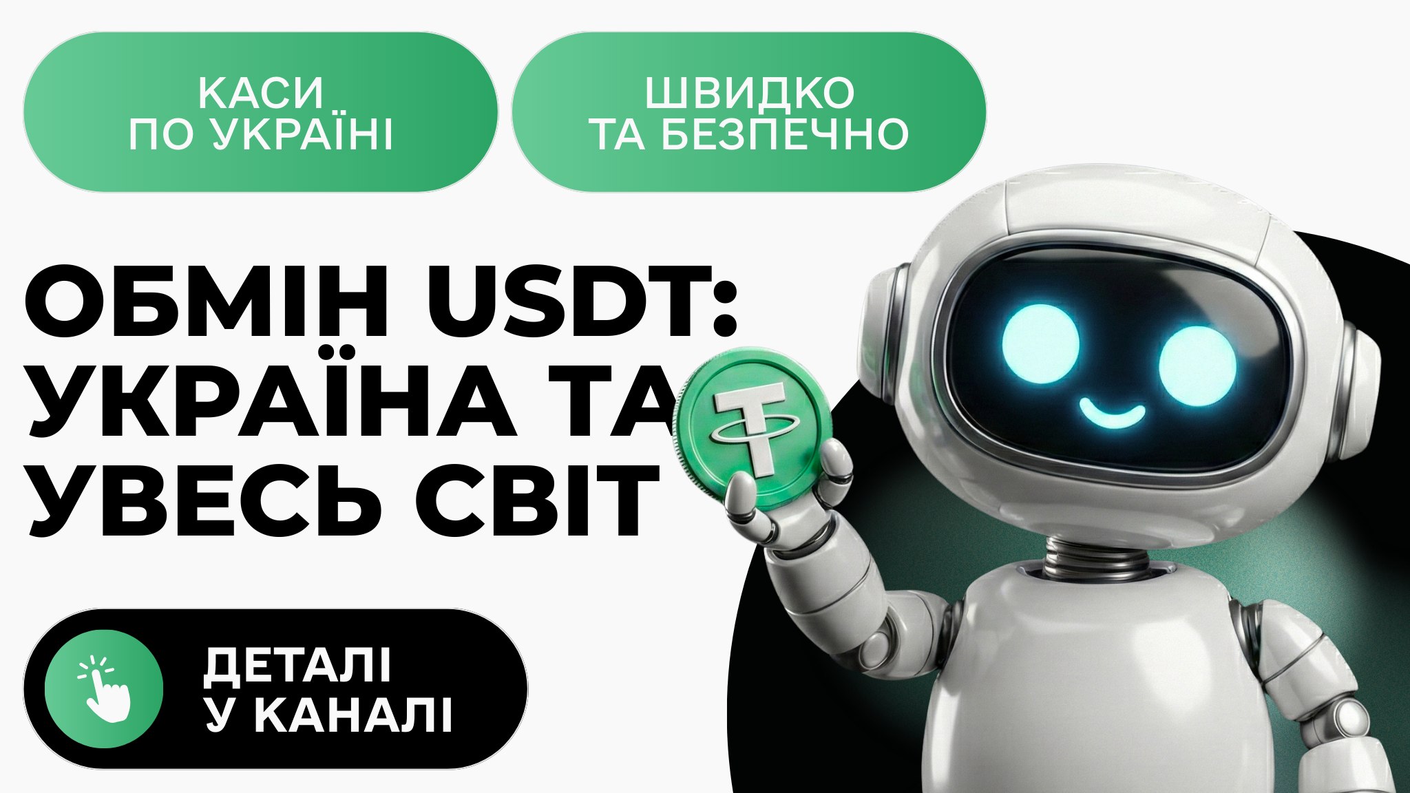 CRYPTO обмін криптовалют • Invoice • ФОП/ТОВ• Фінансові операції