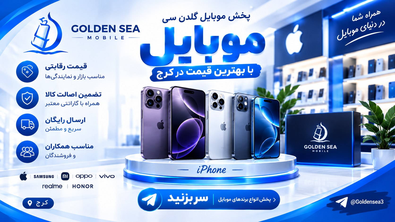 پخش موبایل گلدن سی
