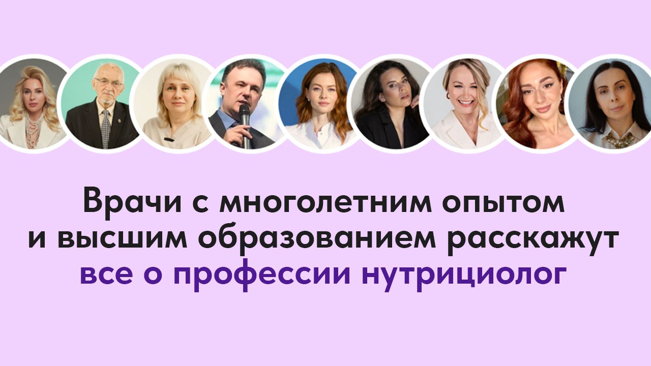 Бесплатная конференция по нутрициологии