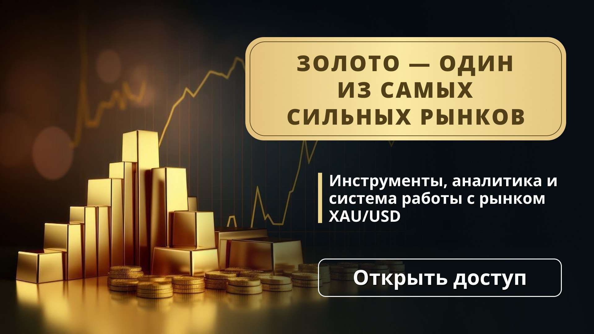 Торговый робот по золоту