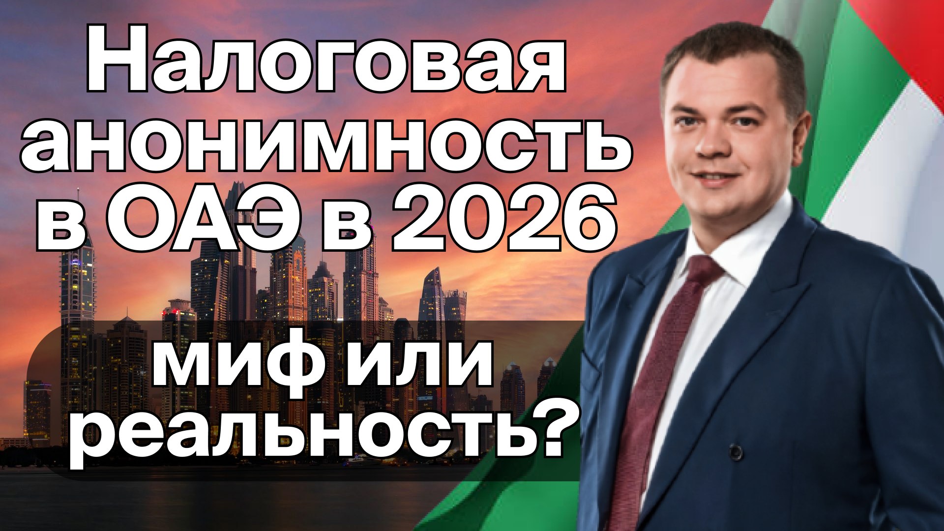 Nikita Pro Недвижимость | ОАЭ 🇦🇪