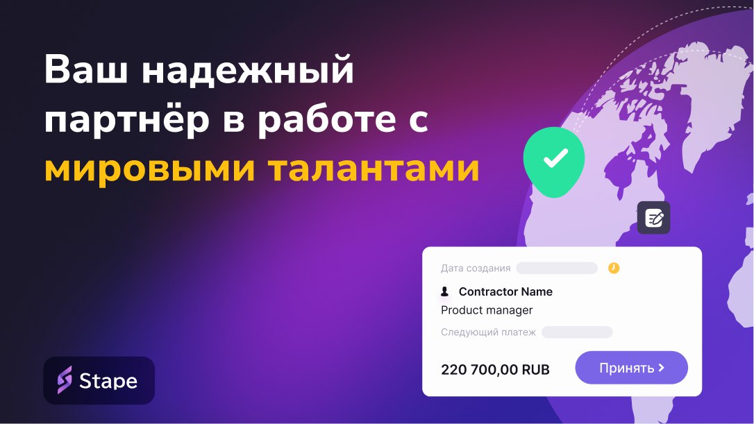 Stape | Global Teams Payouts