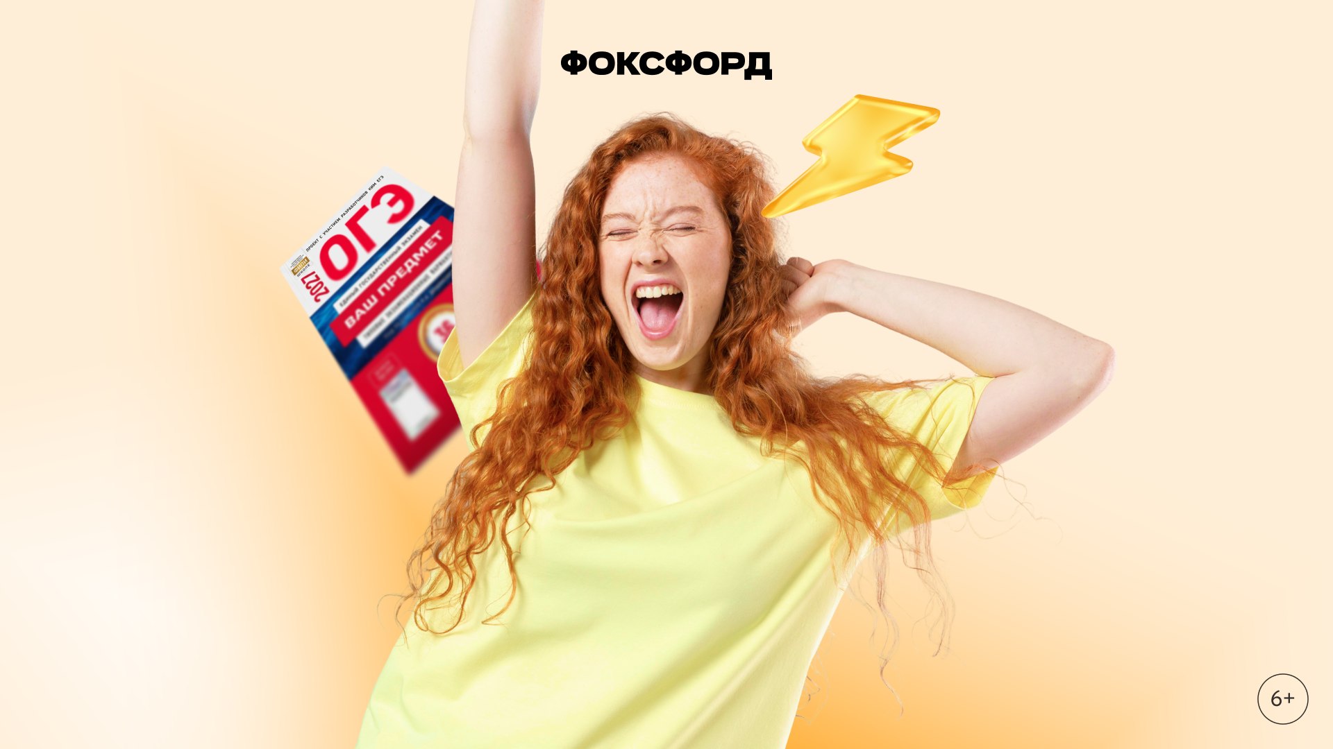 Фоксфорд Экзамены