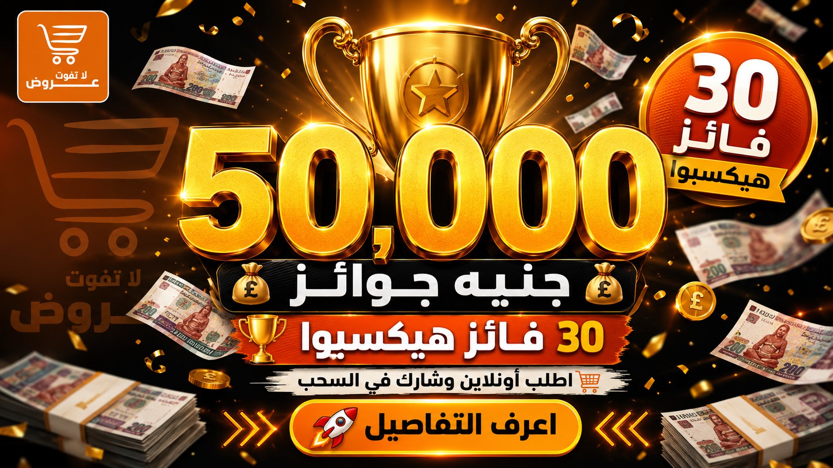 عروض لا تفوت 🇪🇬