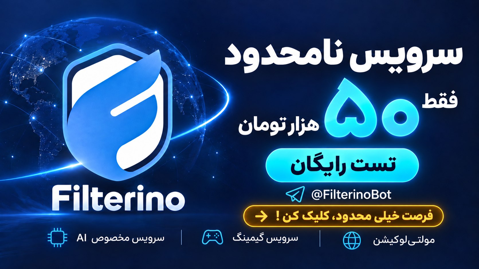 Filterino | فیلترینو