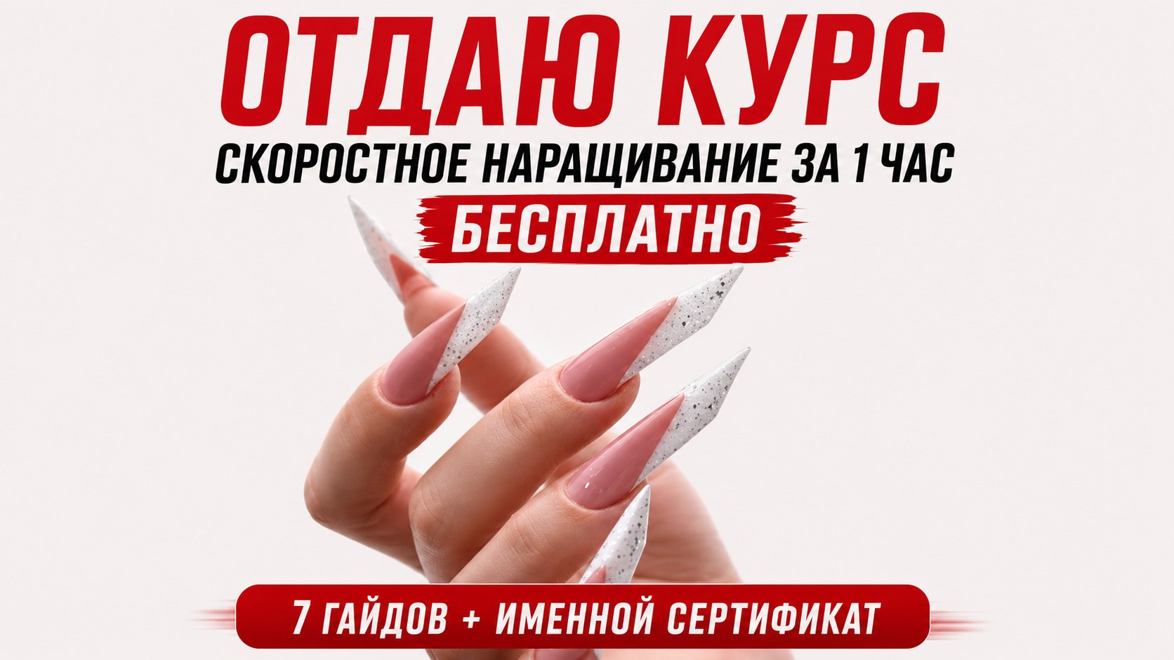 Бесплатное обучение маникюру