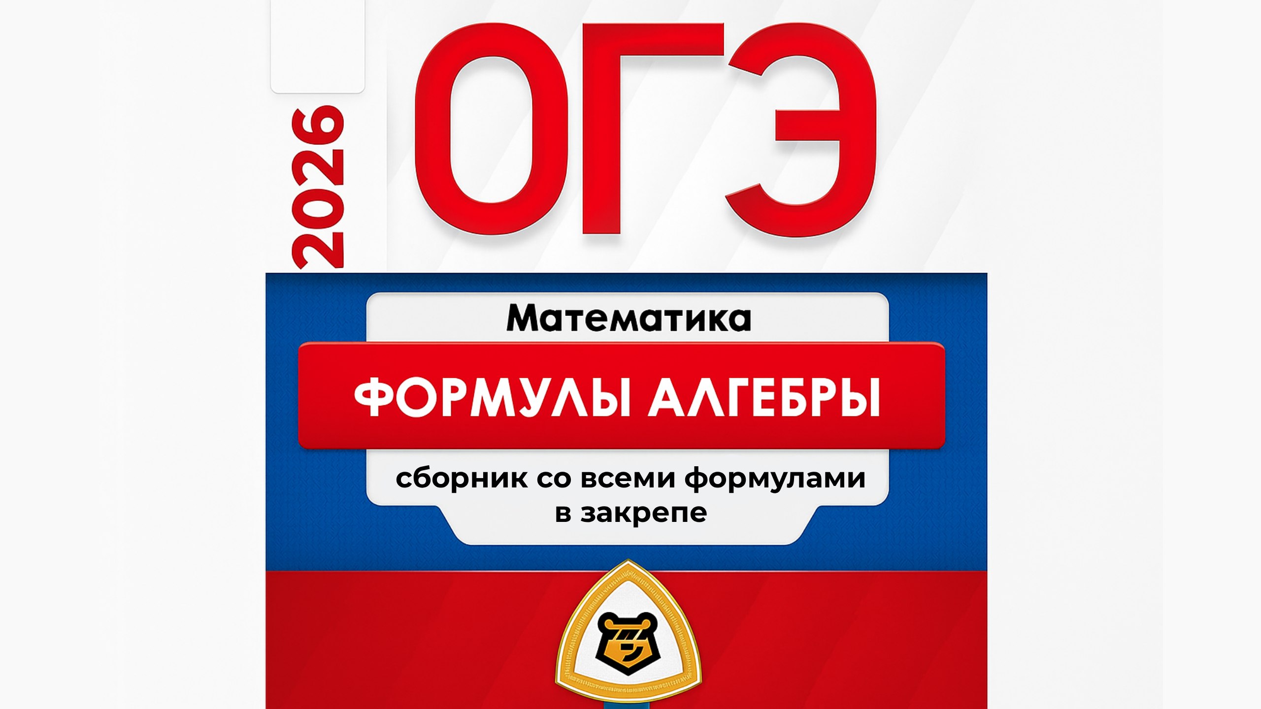Данир на связи | Математика ОГЭ 2027 | Умскул