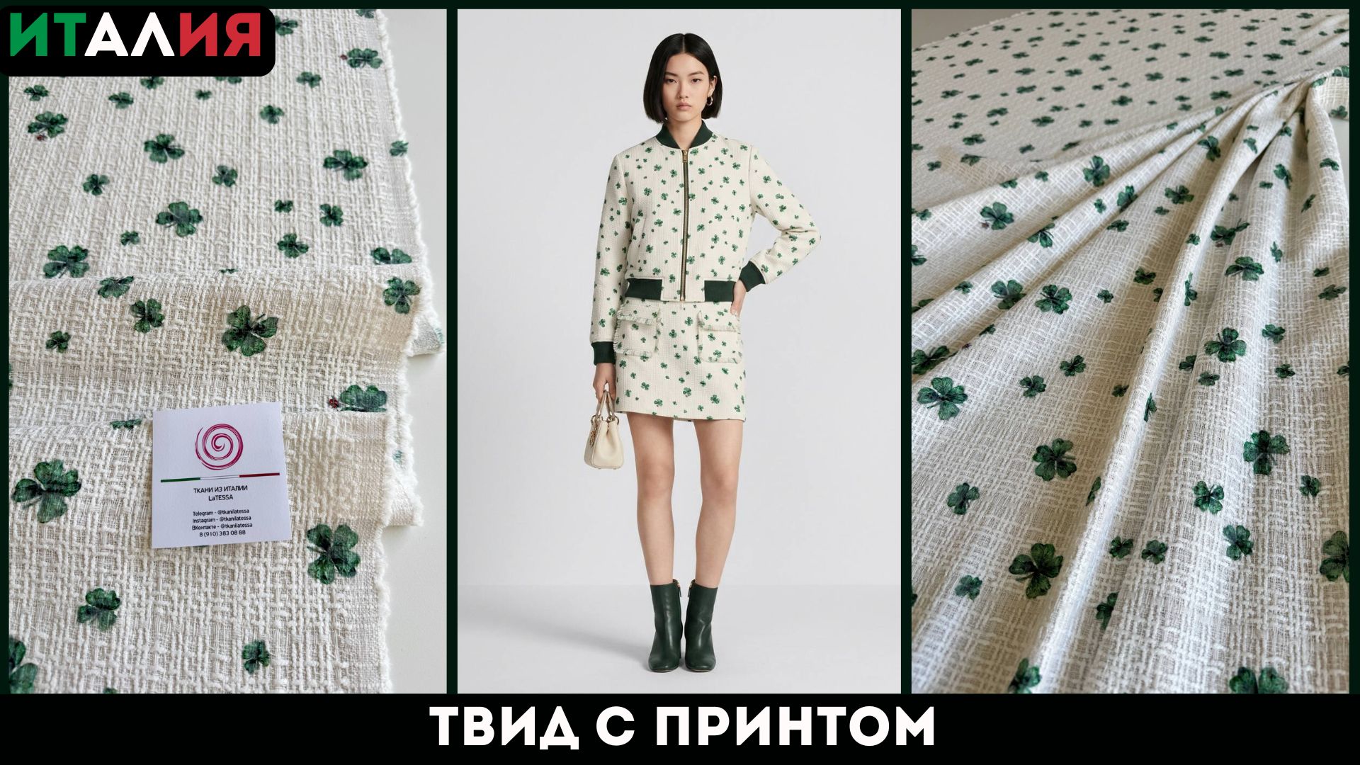 Latessa Ткани Италии
