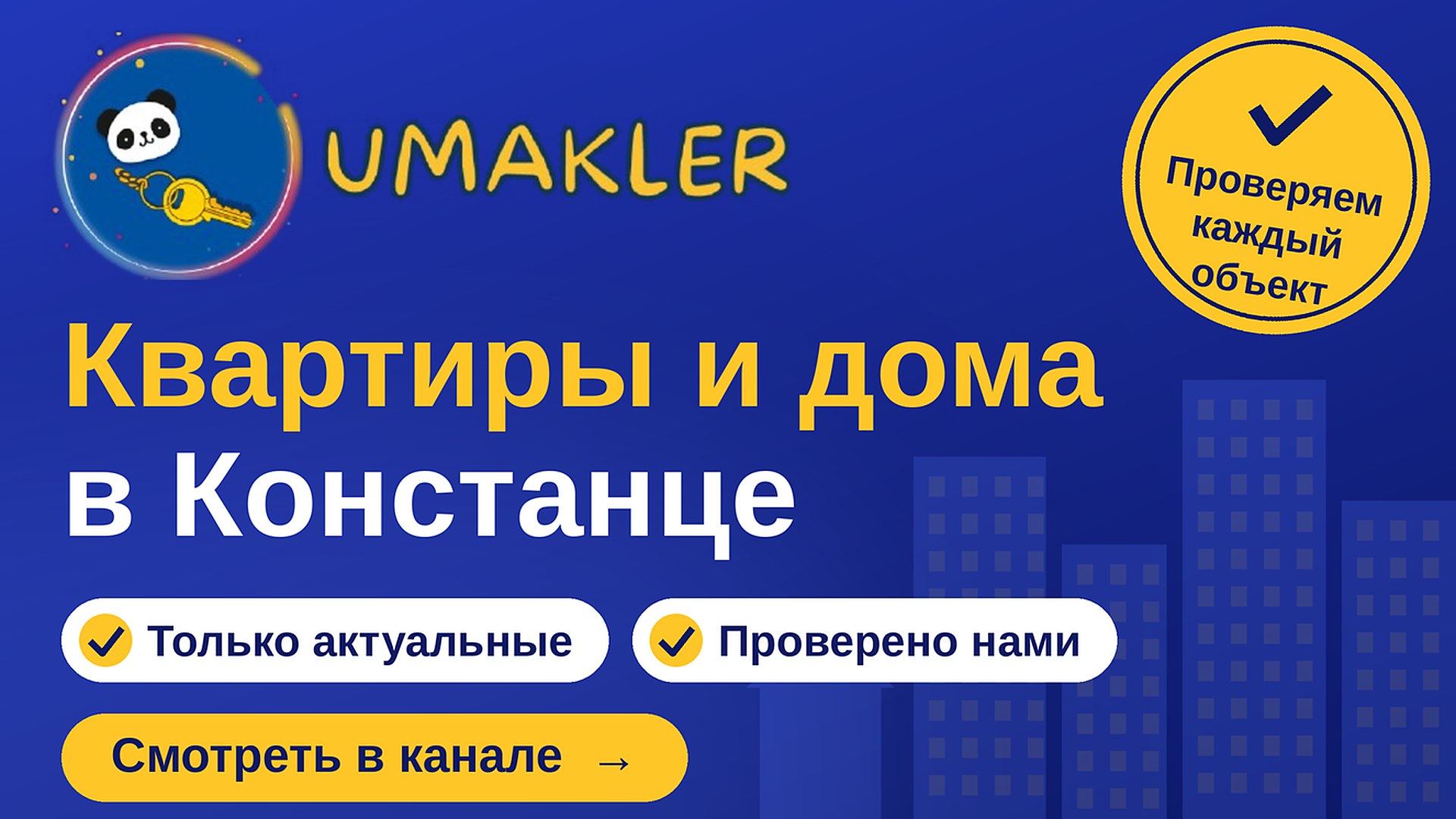 Аренда жилья Констанца Мамая|Umakler|🇺🇦🇷🇴