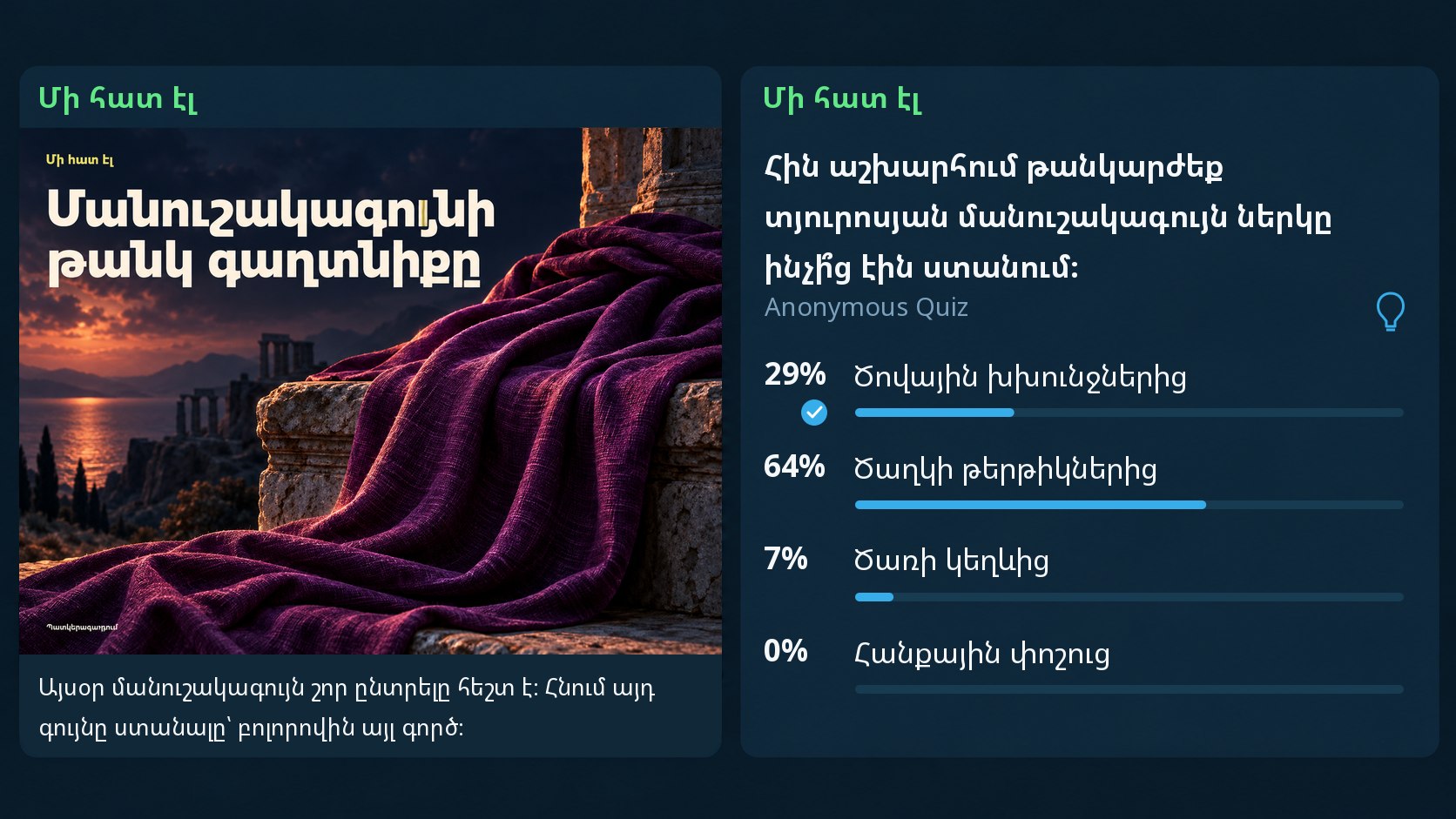 Մի հատ էլ