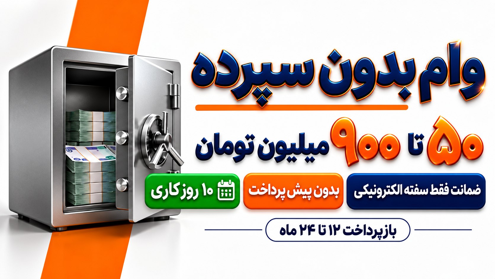 🔴وام بانکی بدون پیش پرداخت ۱۰ روزه🔴