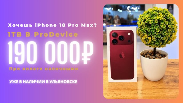 ПроДевайс-фирменная техника Apple