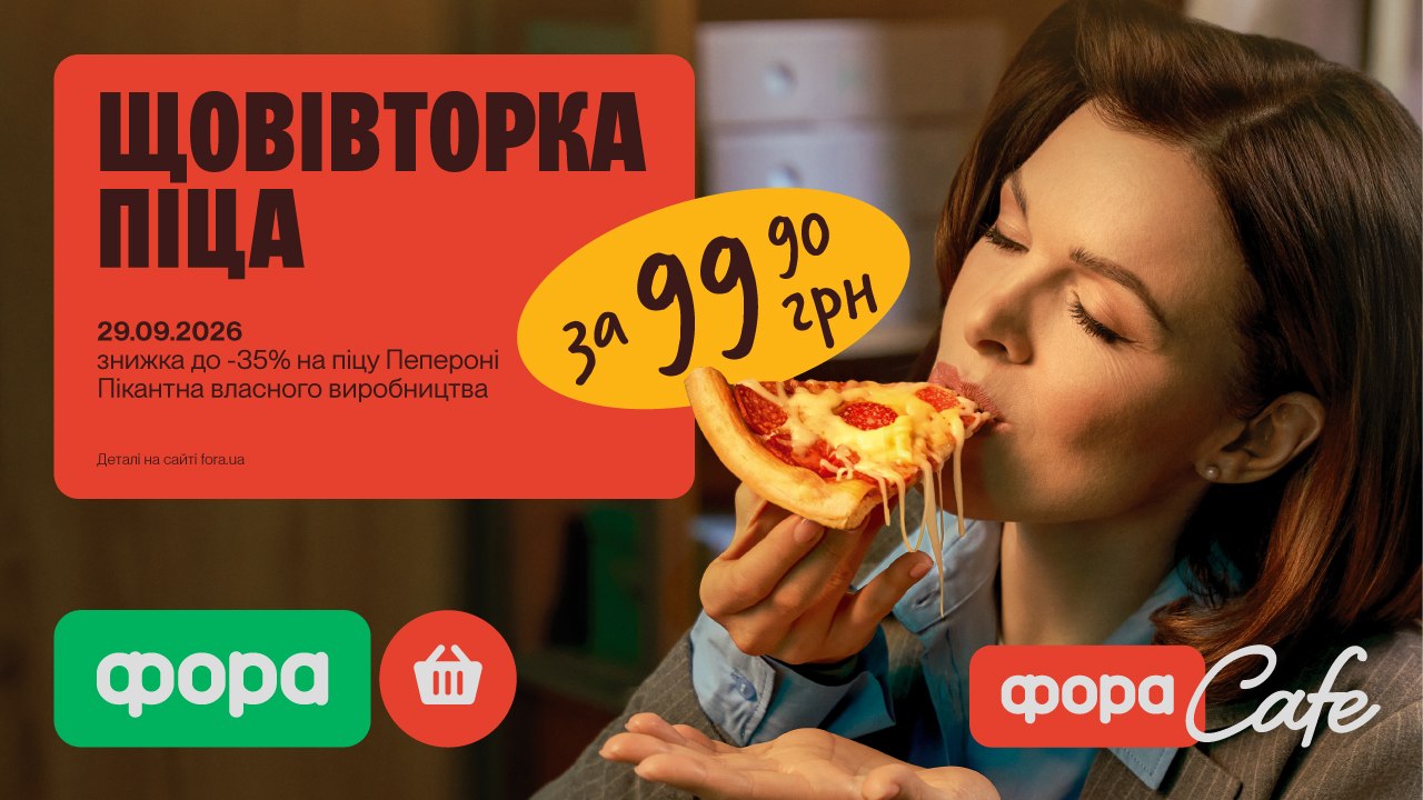 Смачний перекусь у Фора 🍕