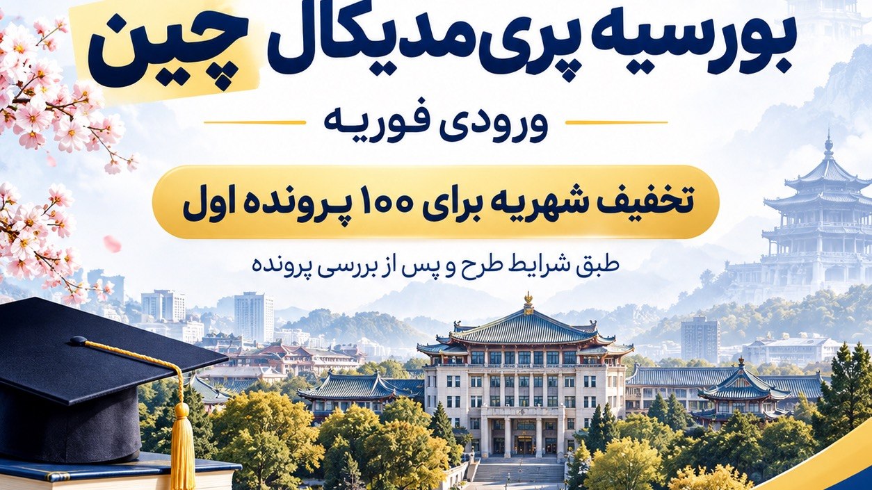 موسسه مهاجرتی علم ویرا