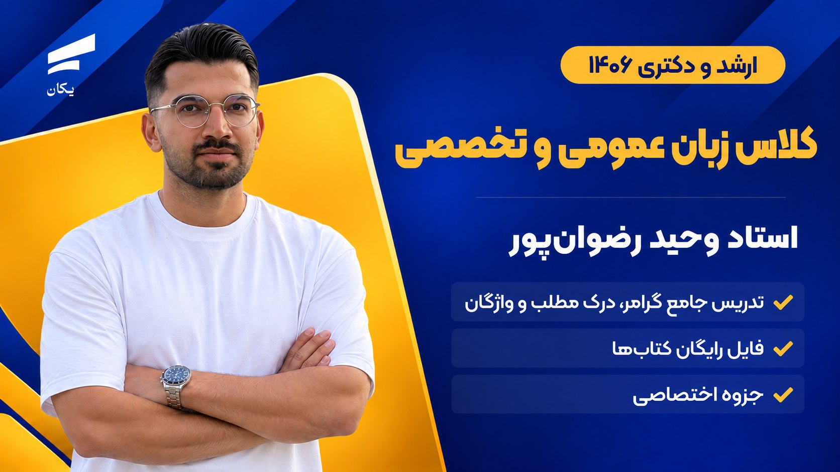 یکان | ارشد و دکتری مدیریت