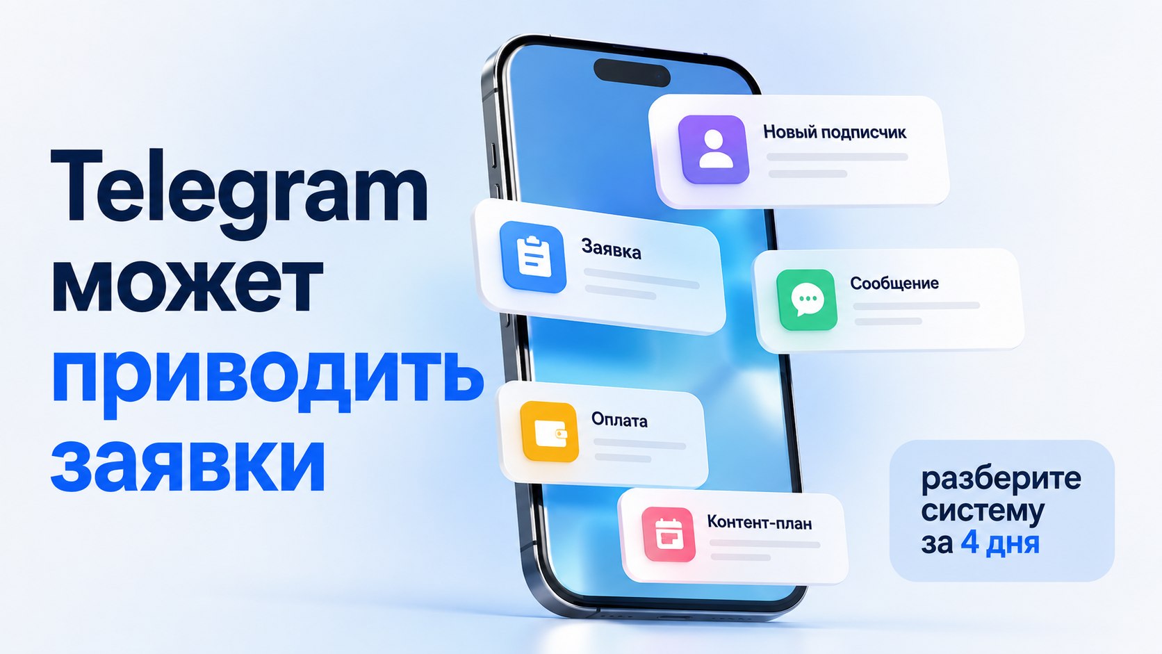 🔥 С нуля до первых клиентов