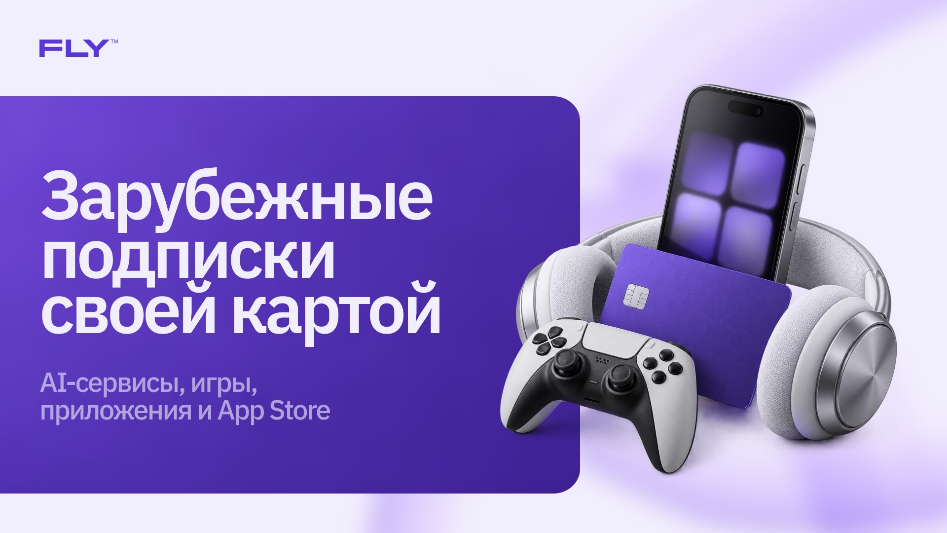 FLY VPN — работает всегда