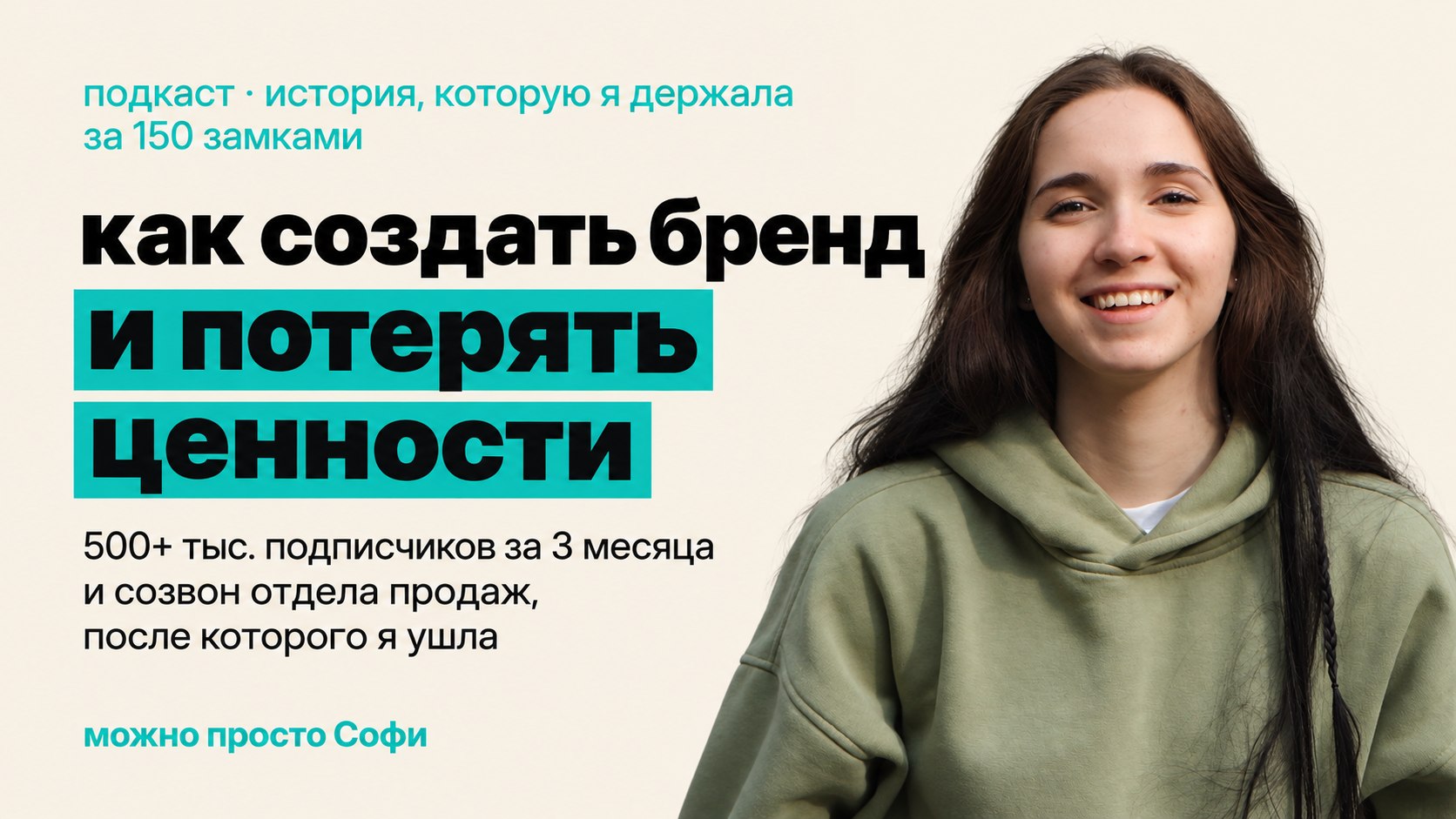 Можно просто Софи
