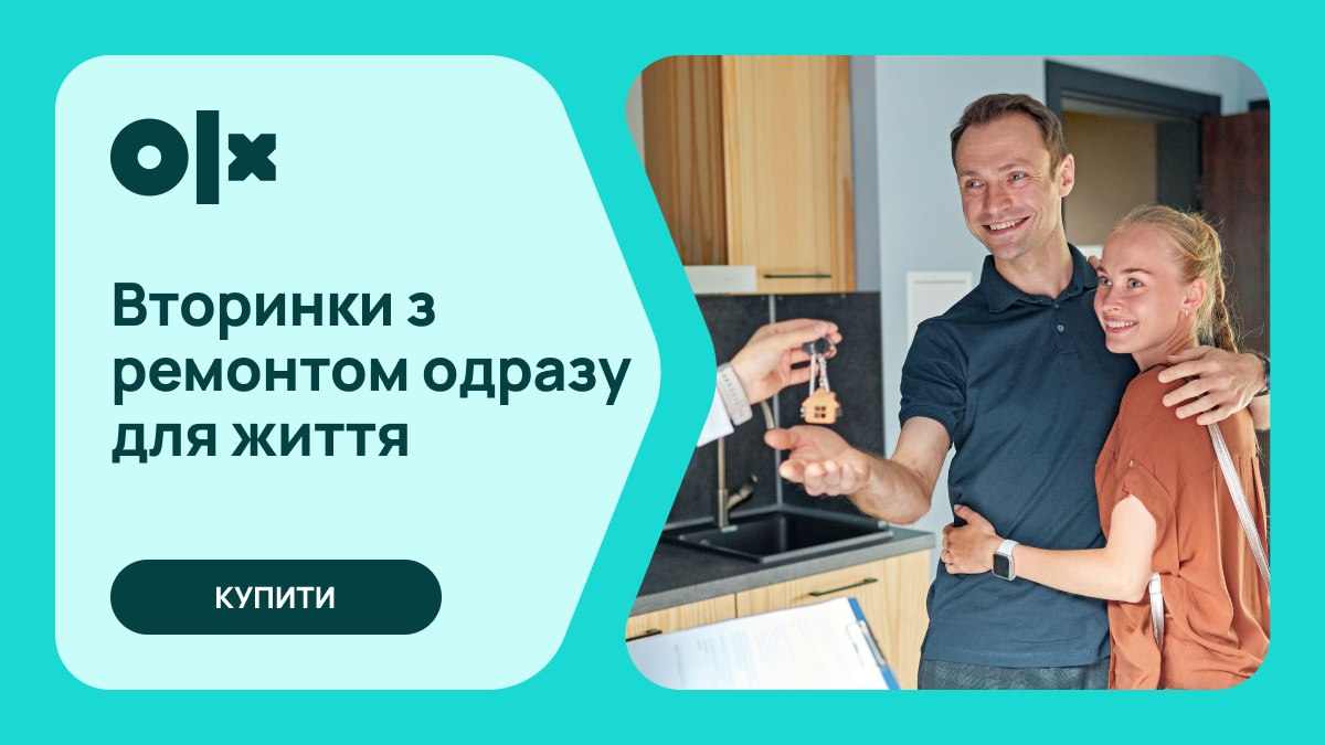 OLX Нерухомість