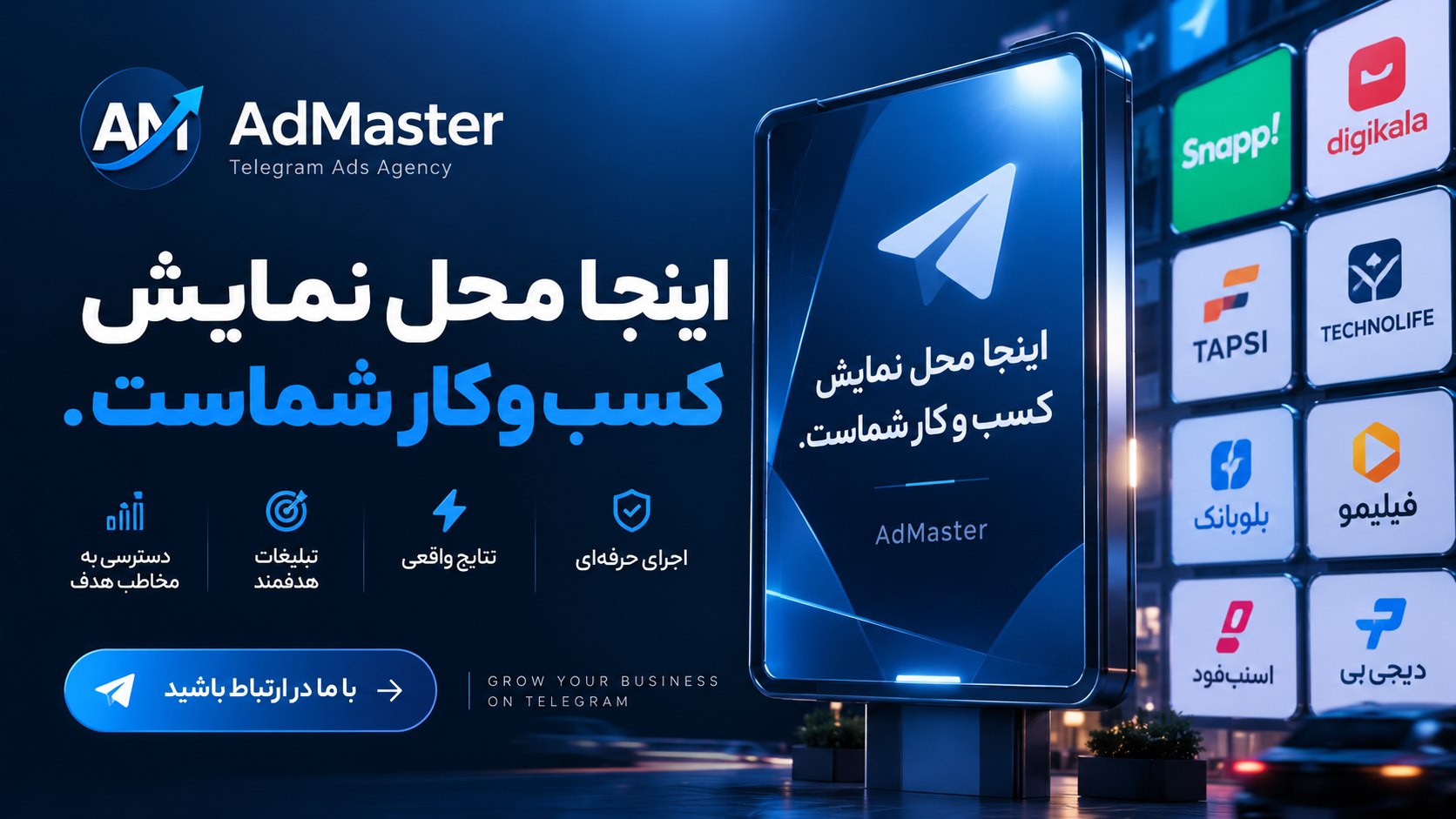 AdMaster | انجام تبلیغات تلگرام